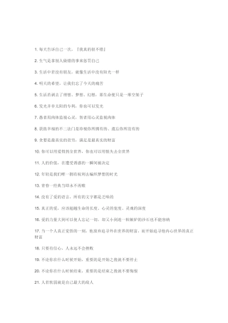 受用一生的81句名言