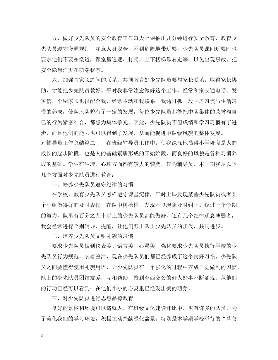 对辅导员工作总结 _第2页