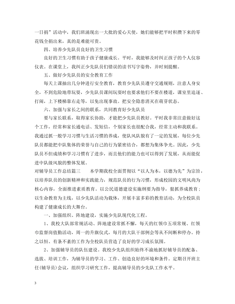 对辅导员工作总结 _第3页