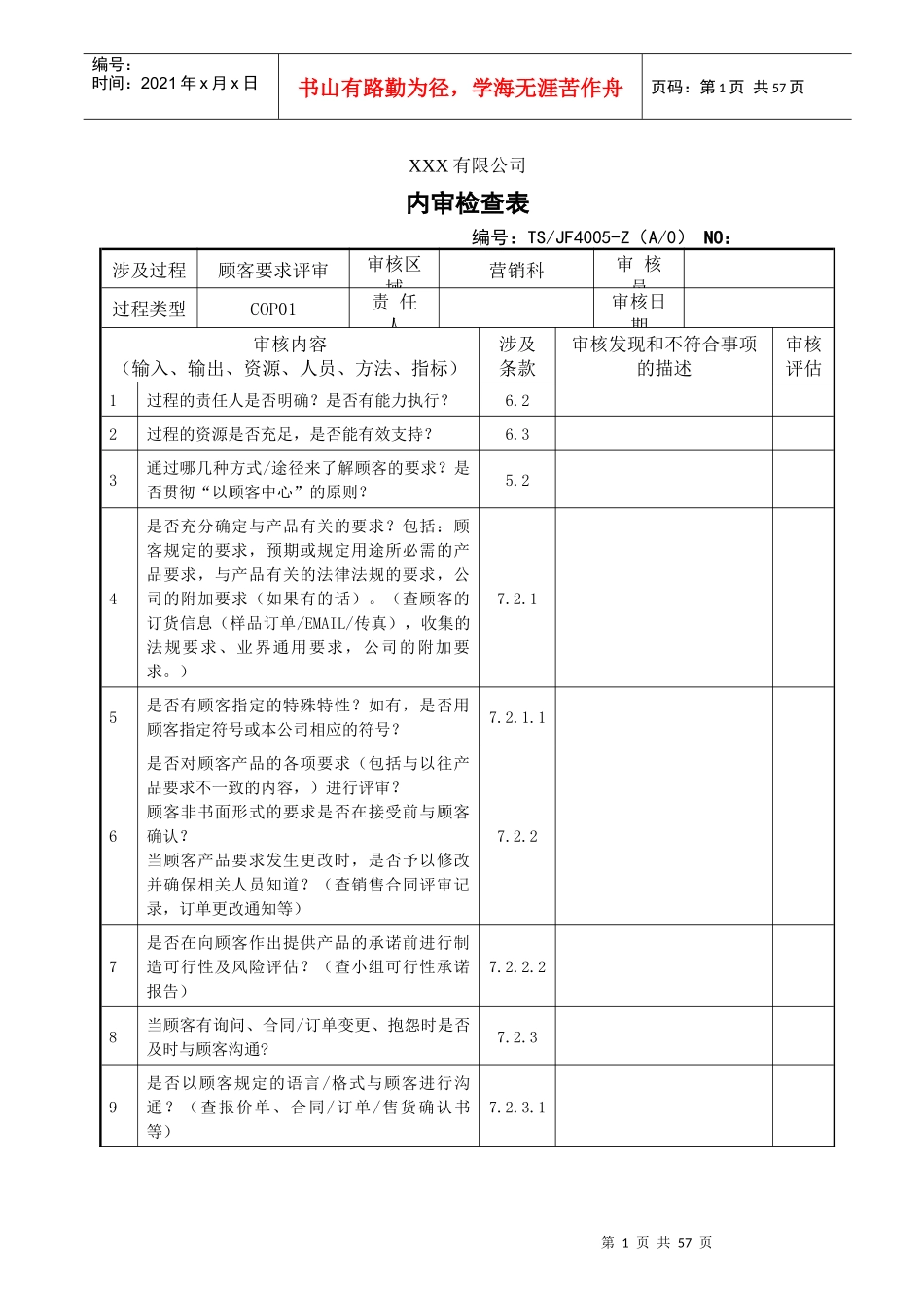 TS16949过程内审检查表(DOC 48页)_第1页