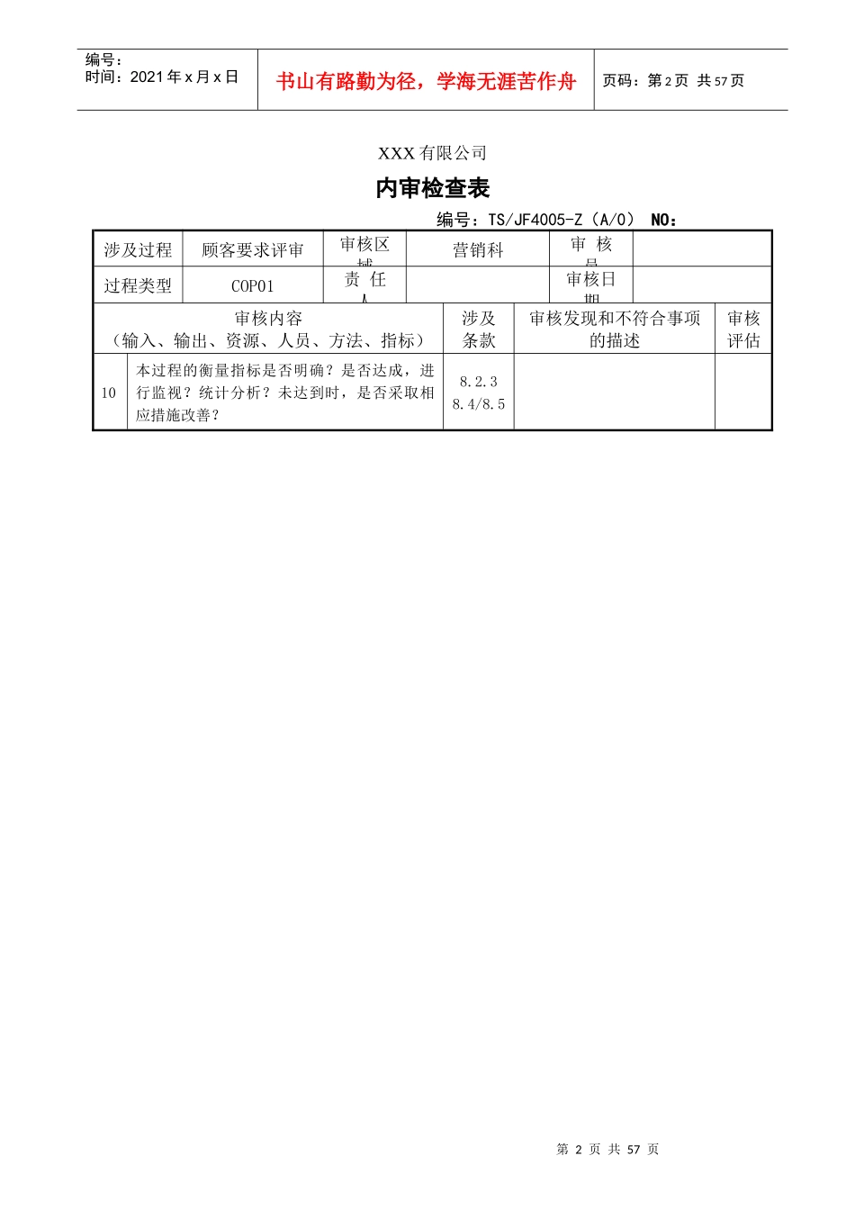 TS16949过程内审检查表(DOC 48页)_第2页