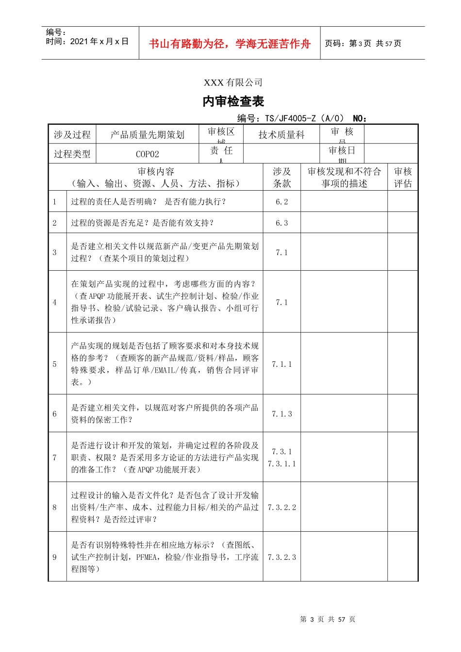TS16949过程内审检查表(DOC 48页)_第3页