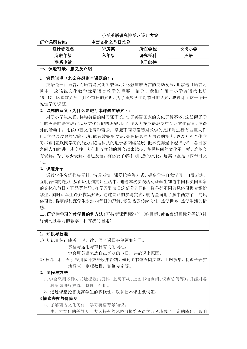 小学英语研究性学习设计方案_第1页