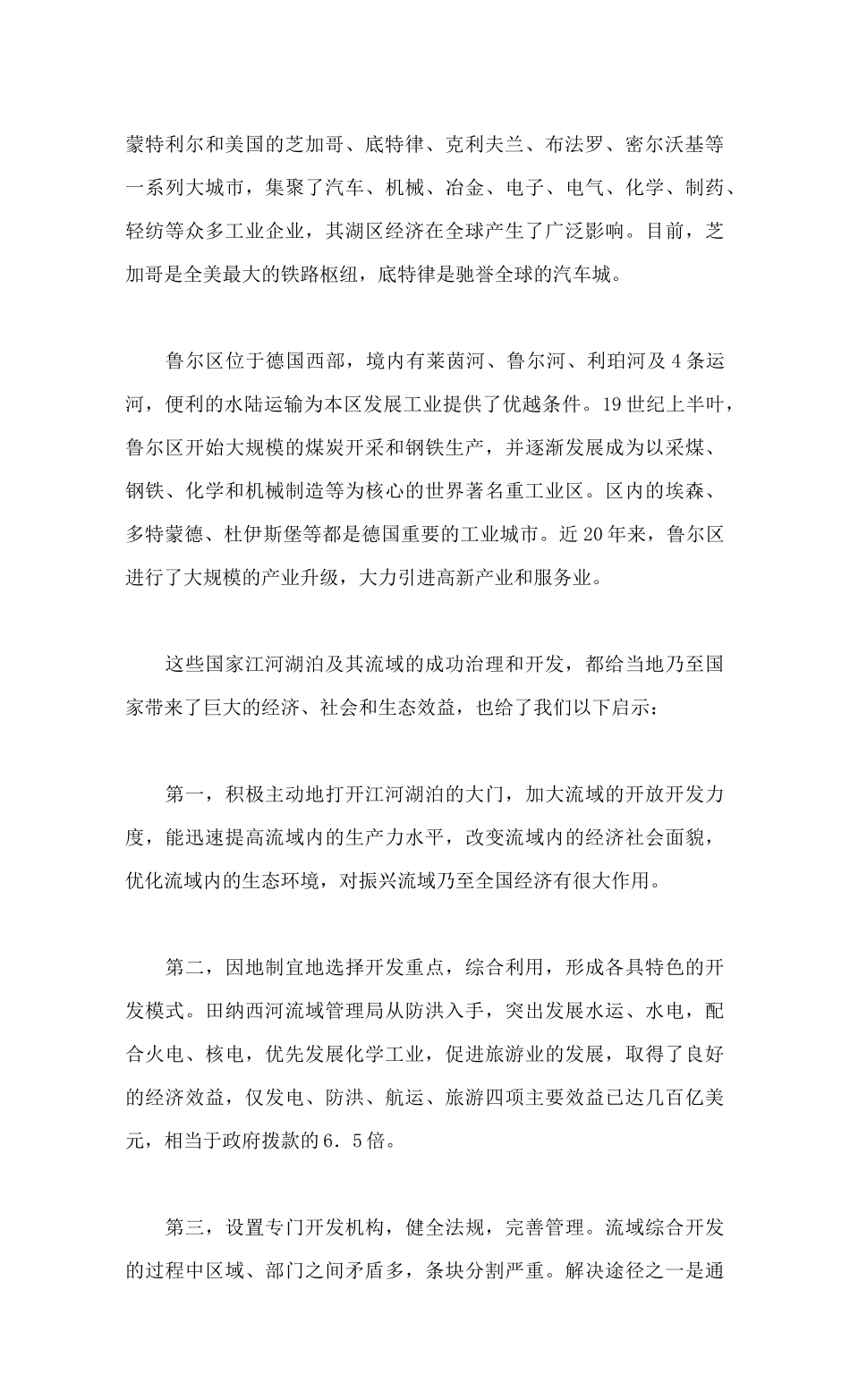 用世界眼光谋划环洞庭湖经济圈建设_第2页