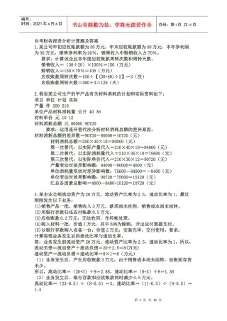 自考财务报表分析(一)计算题及答案汇总