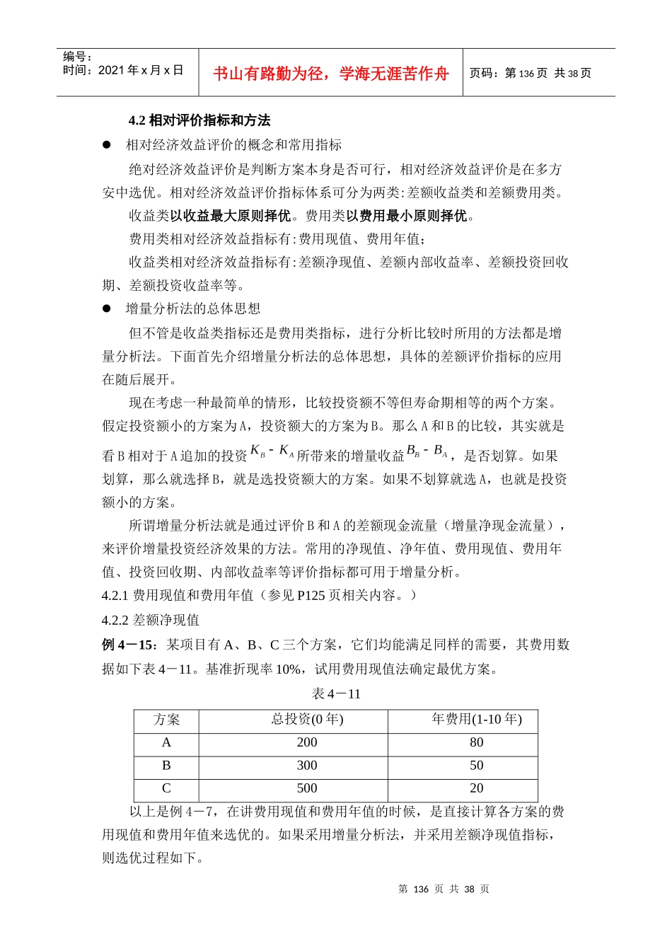 4-经济性评价方法2_第2页