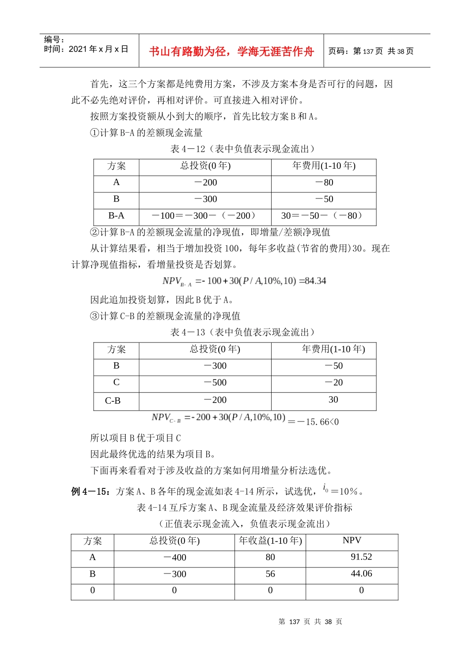 4-经济性评价方法2_第3页