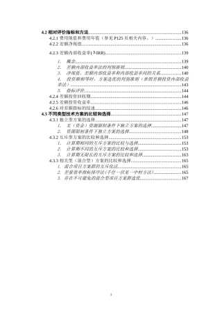 4-经济性评价方法2