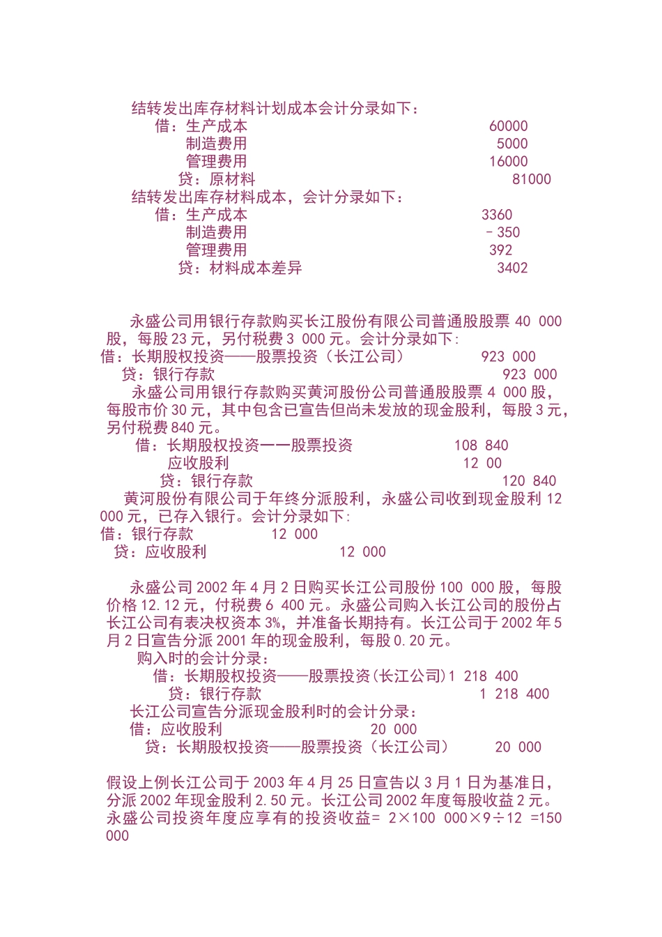 会计学课件--会计分录举例(doc3)_第3页