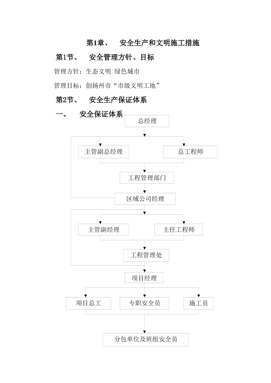 质量安全保证体系及措施培训资料_第1页