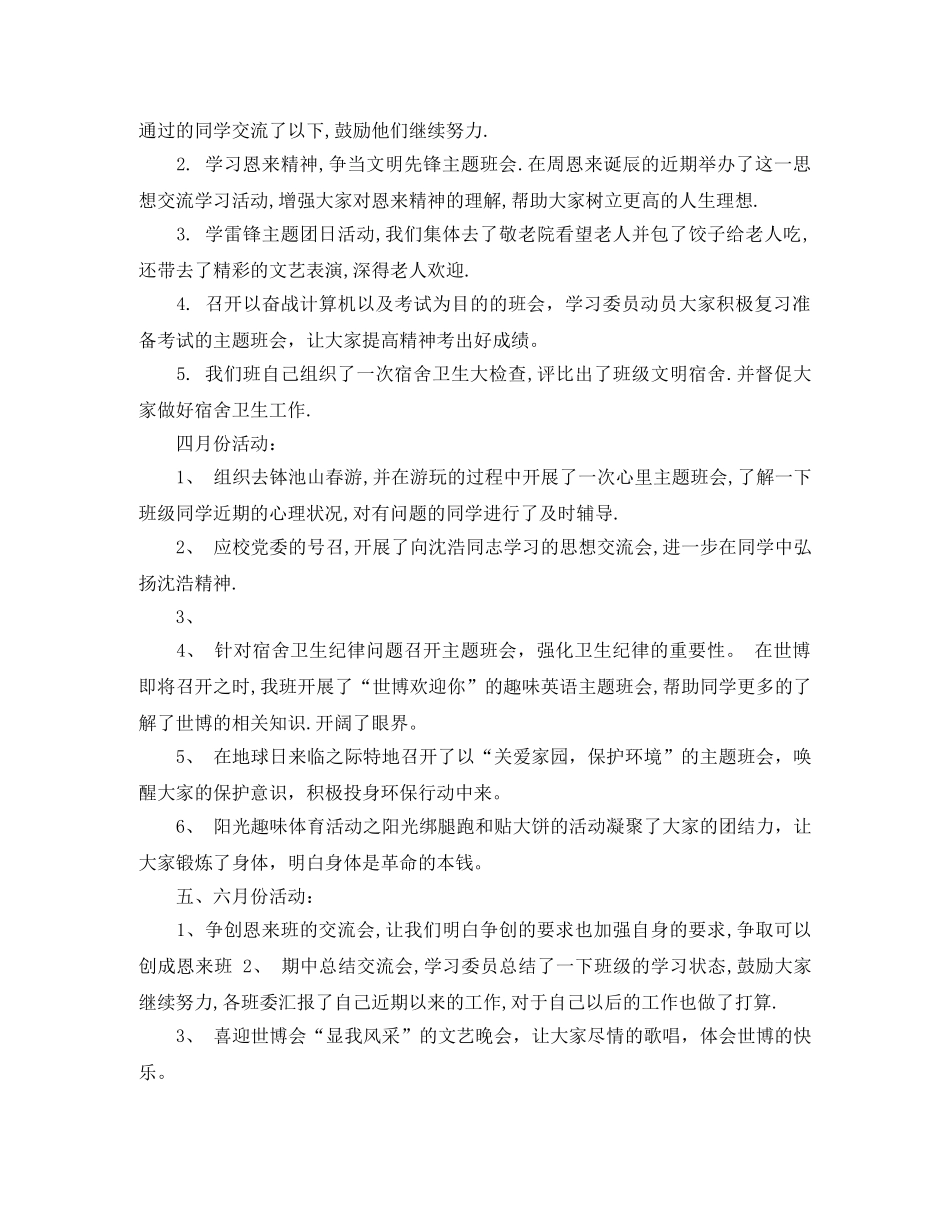 大一学期末班级总结 _第2页