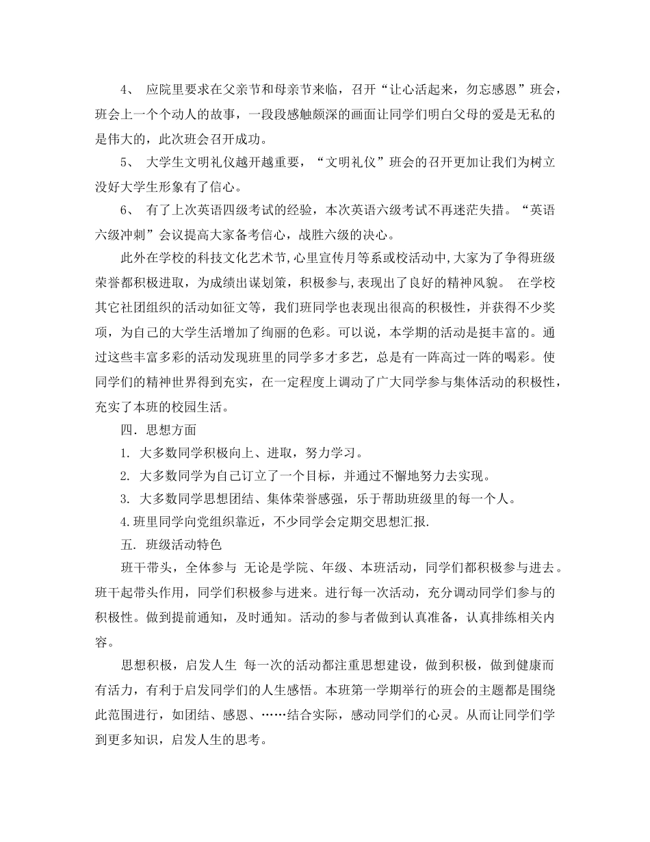大一学期末班级总结 _第3页