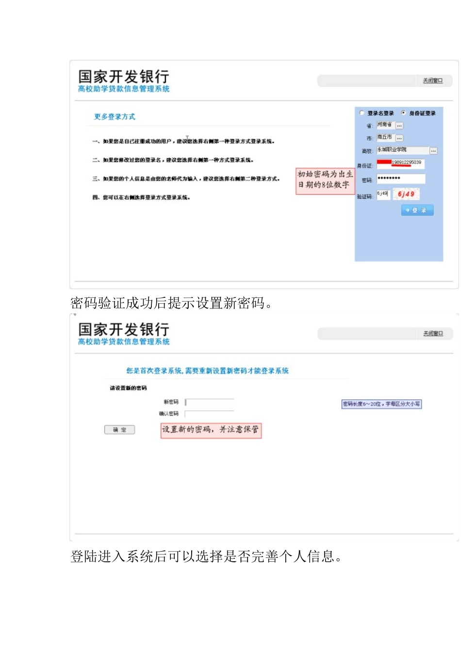 助学贷款还款操作说明_第2页