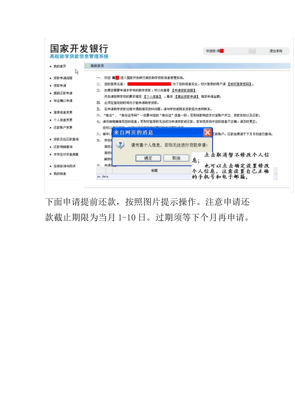 助学贷款还款操作说明_第3页