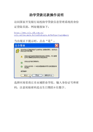 助学贷款还款操作说明
