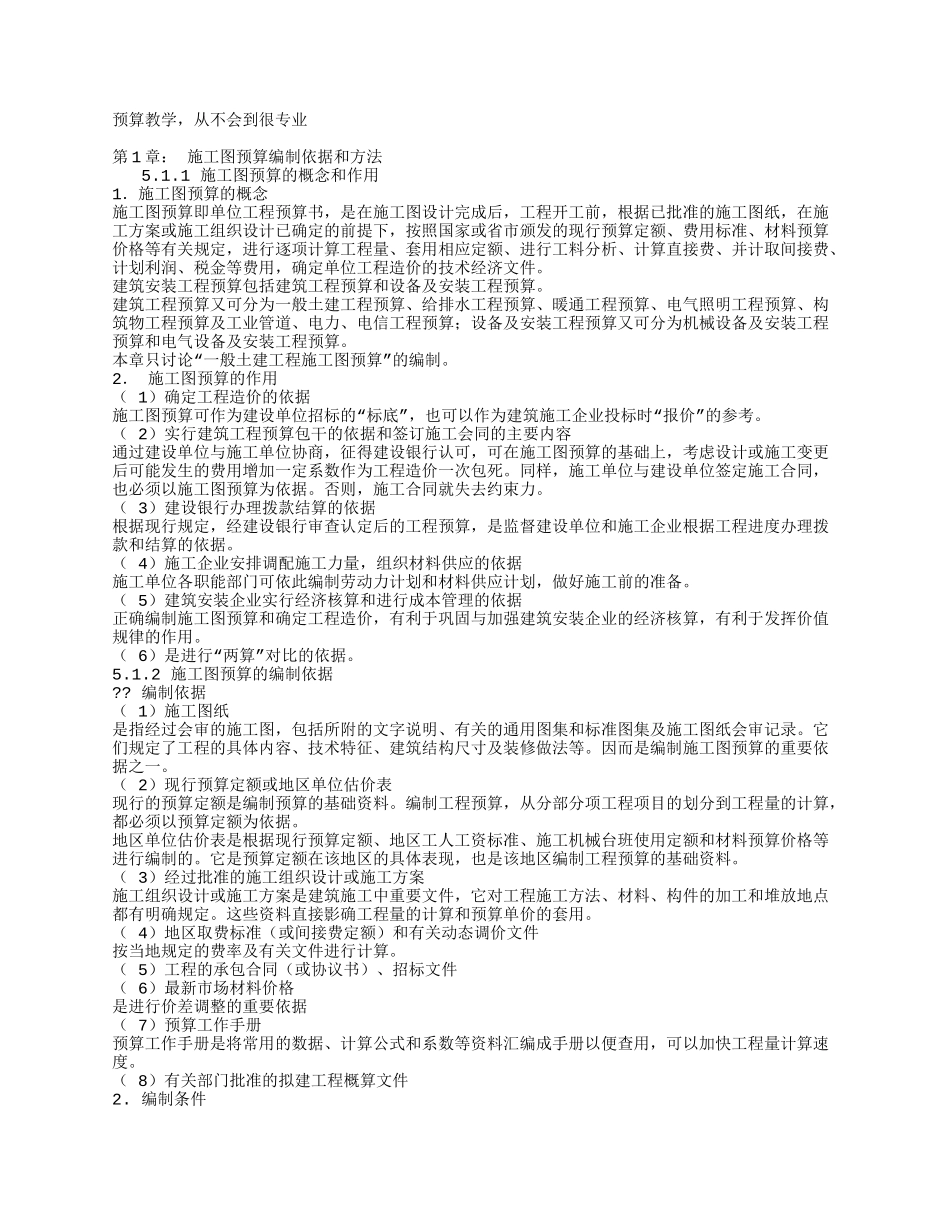 预算教学之从不会到很专业_第1页