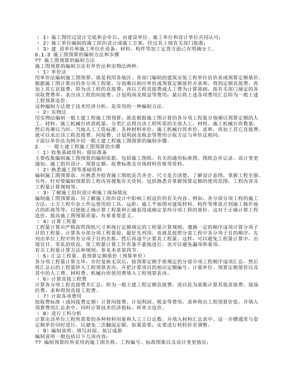 预算教学之从不会到很专业_第2页