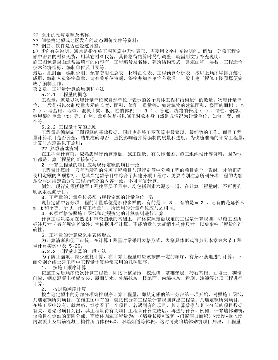 预算教学之从不会到很专业_第3页
