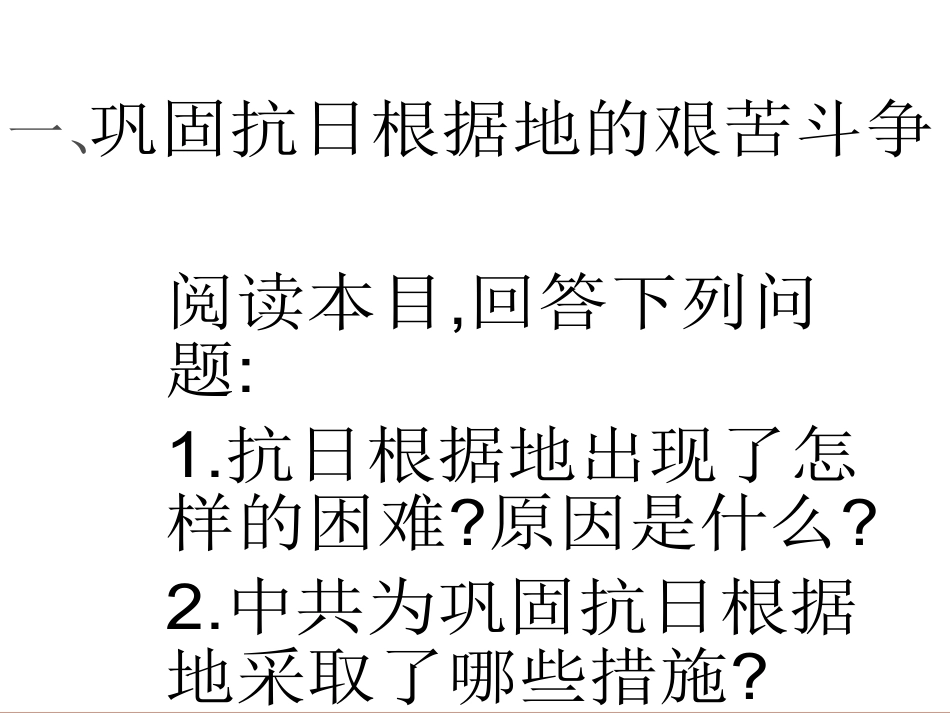 抗日战争的胜利_第2页