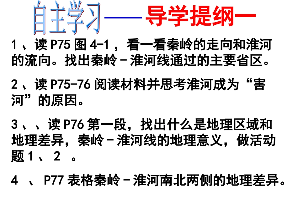 秦岭——淮河线和谐互助_第2页