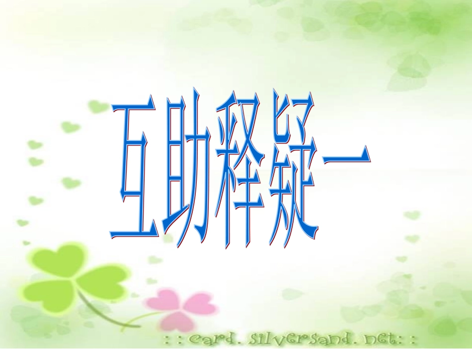 秦岭——淮河线和谐互助_第3页