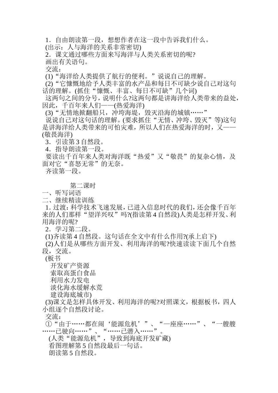 苏教版六年级语文上册《海洋—21世纪的希望》教学设计_第2页