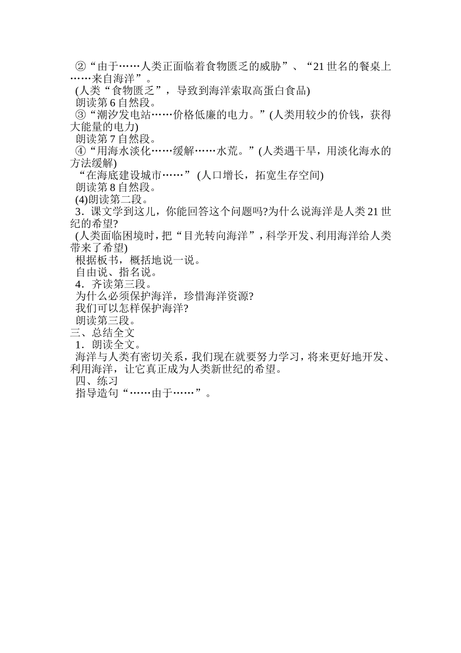 苏教版六年级语文上册《海洋—21世纪的希望》教学设计_第3页