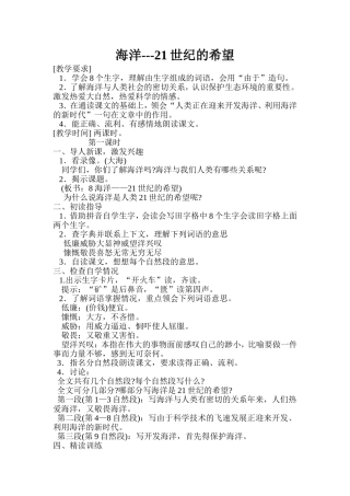 苏教版六年级语文上册《海洋—21世纪的希望》教学设计