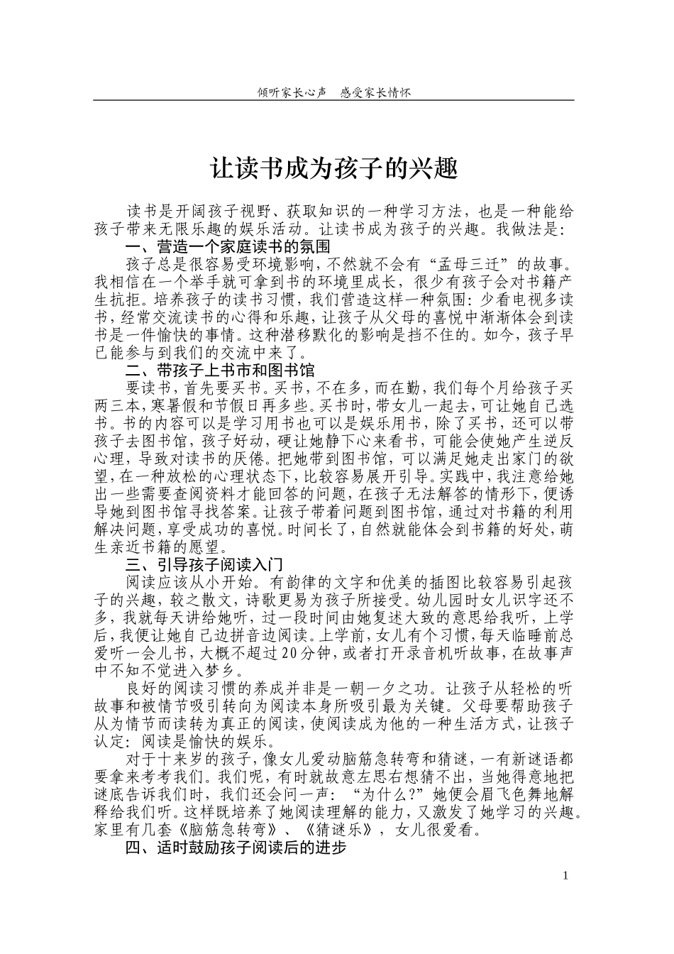 家长教育孩子心得体会(定稿)_第1页