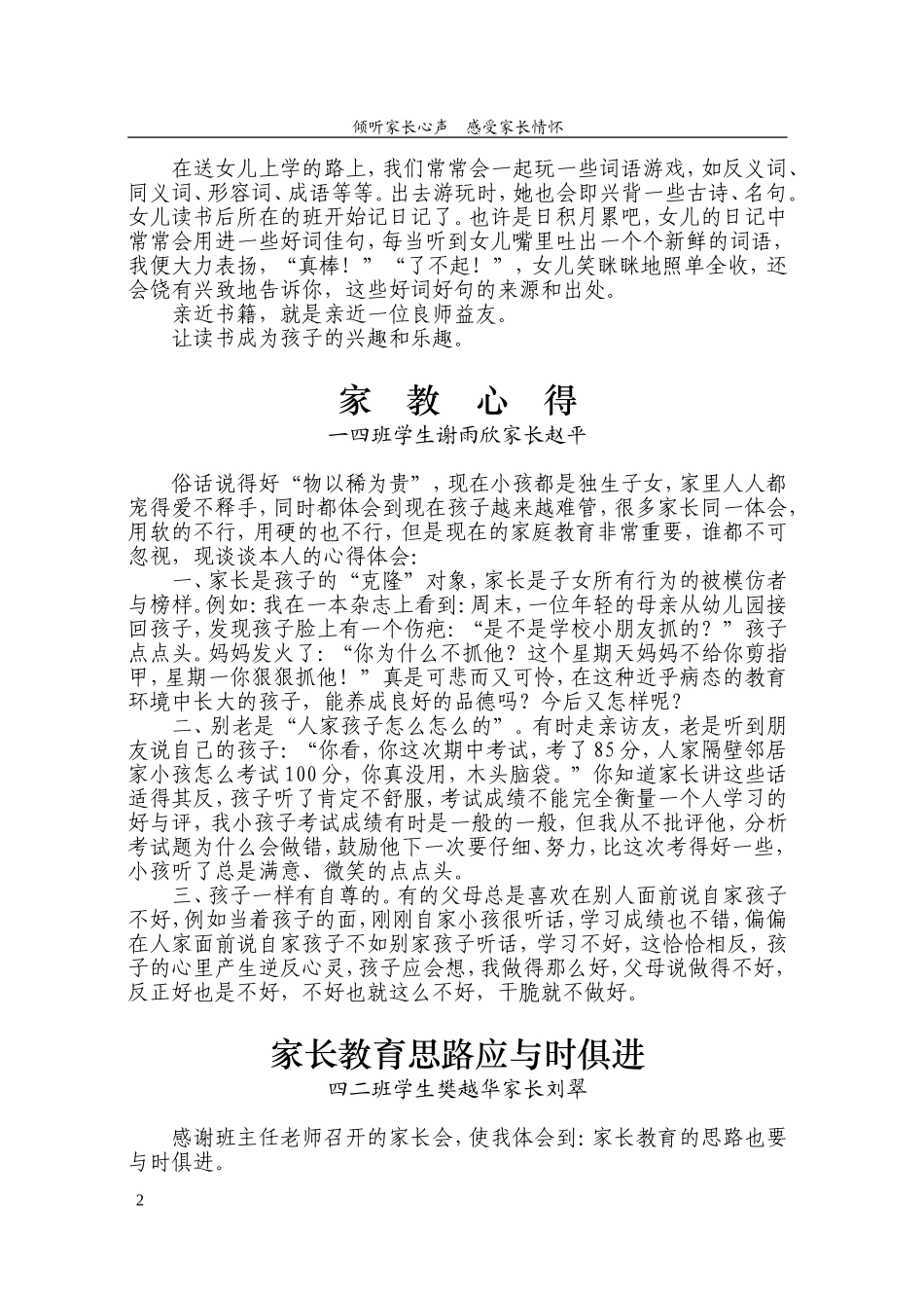家长教育孩子心得体会(定稿)_第2页