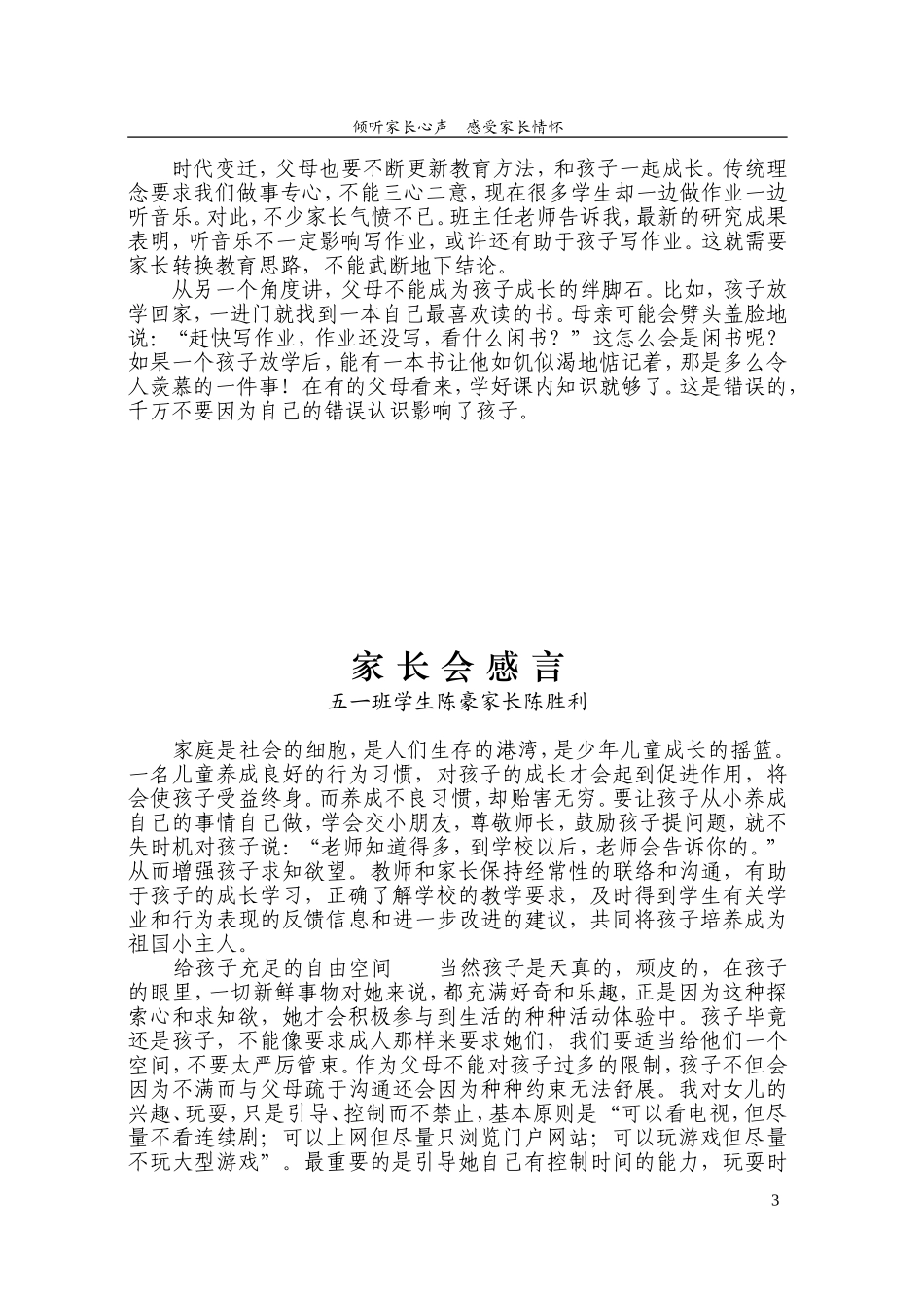 家长教育孩子心得体会(定稿)_第3页