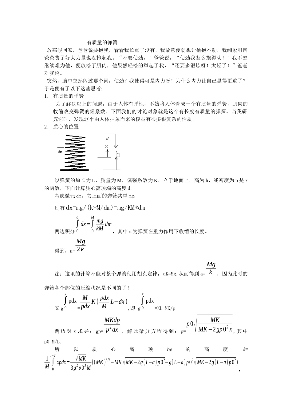 有质量的弹簧_第1页