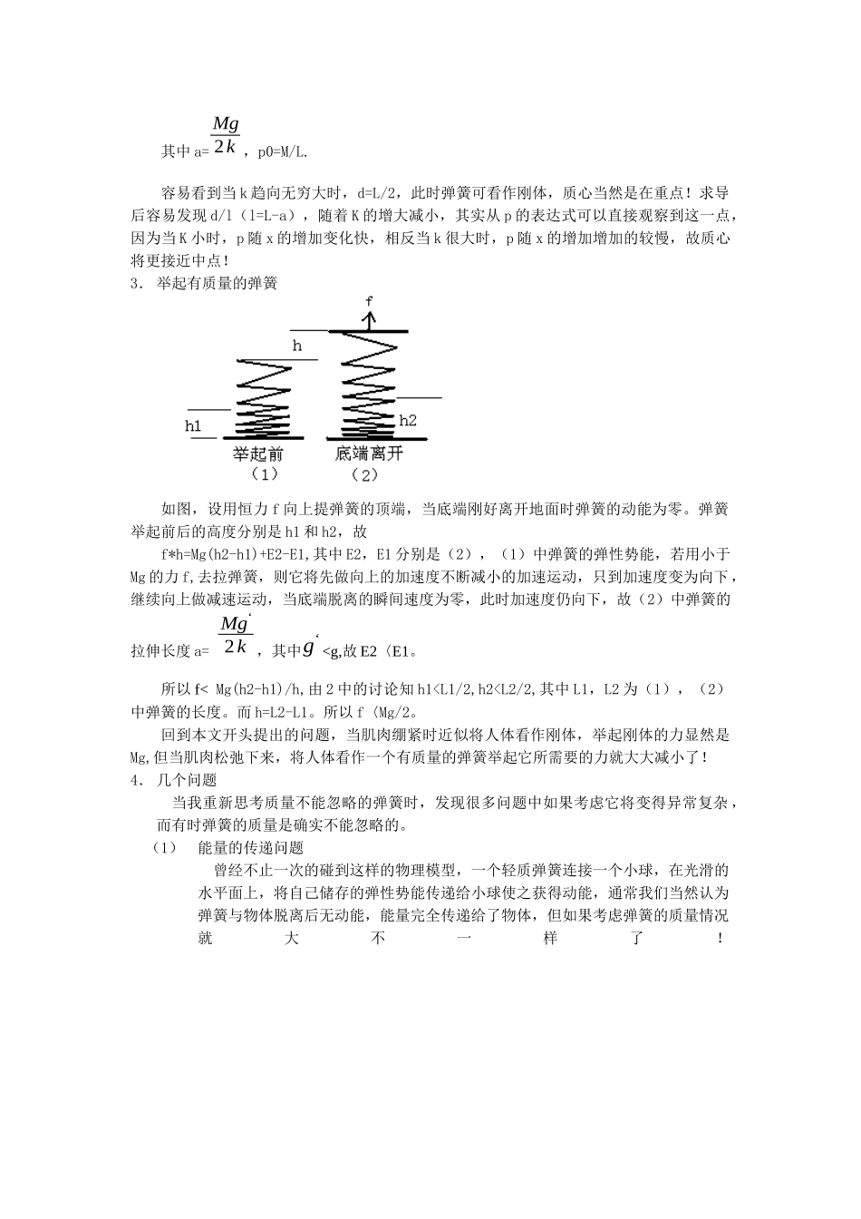 有质量的弹簧_第2页