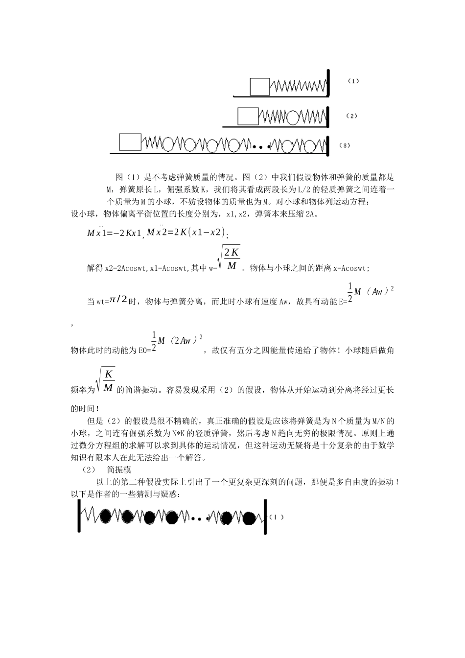 有质量的弹簧_第3页