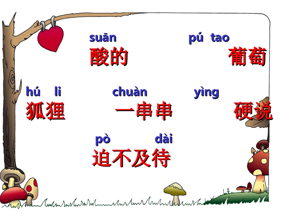 酸的和甜的PPT_第2页