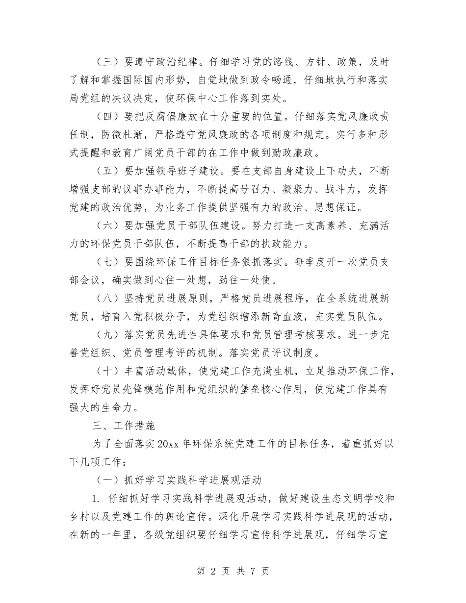 2024年监理工作计划书与2024年监理工作计划开头范本汇编_第2页