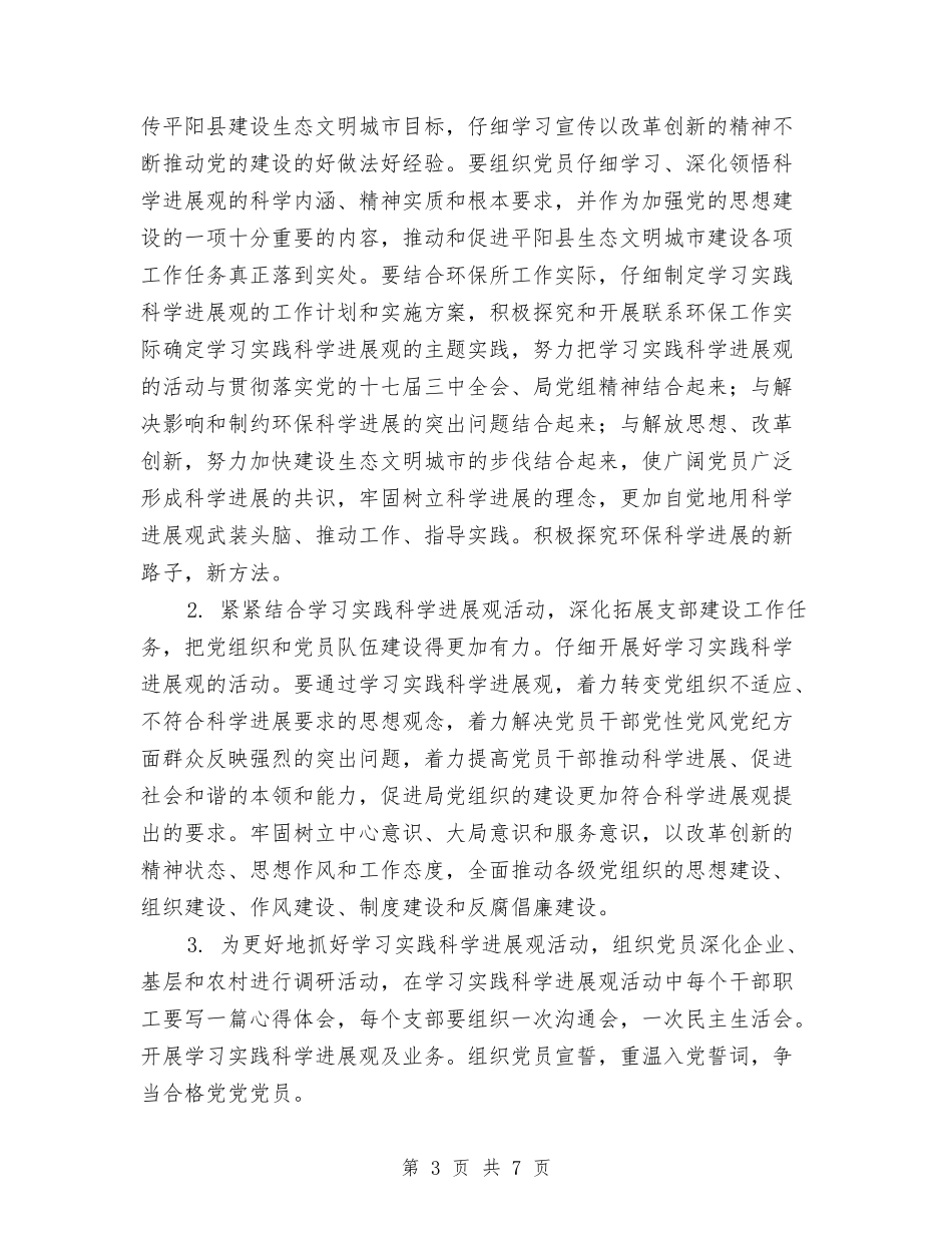 2024年监理工作计划书与2024年监理工作计划开头范本汇编_第3页