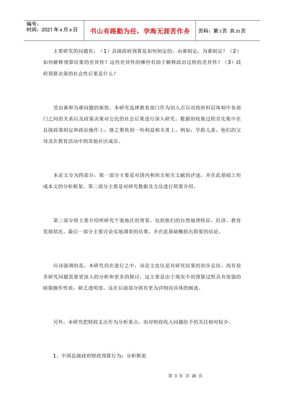 中国县级政府财政预算行为_第3页