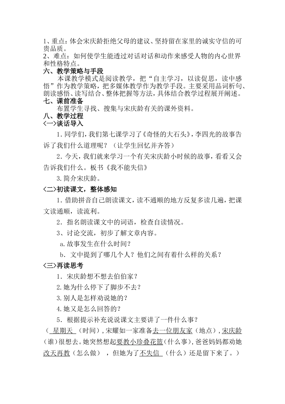 人教版三年级《我不能失信》内容的教学设计_第2页