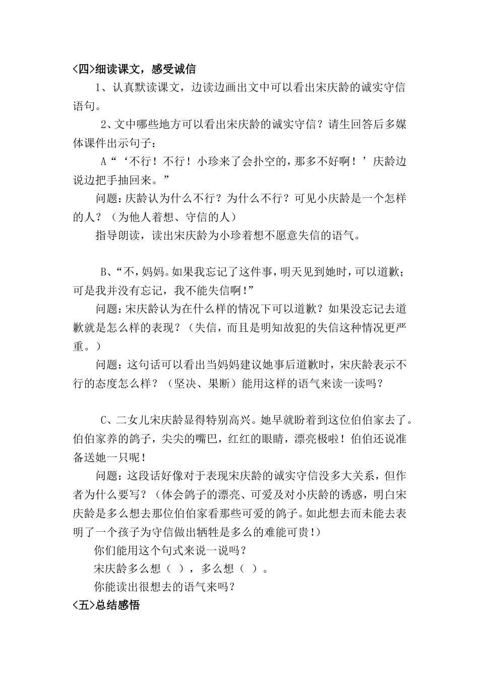 人教版三年级《我不能失信》内容的教学设计_第3页