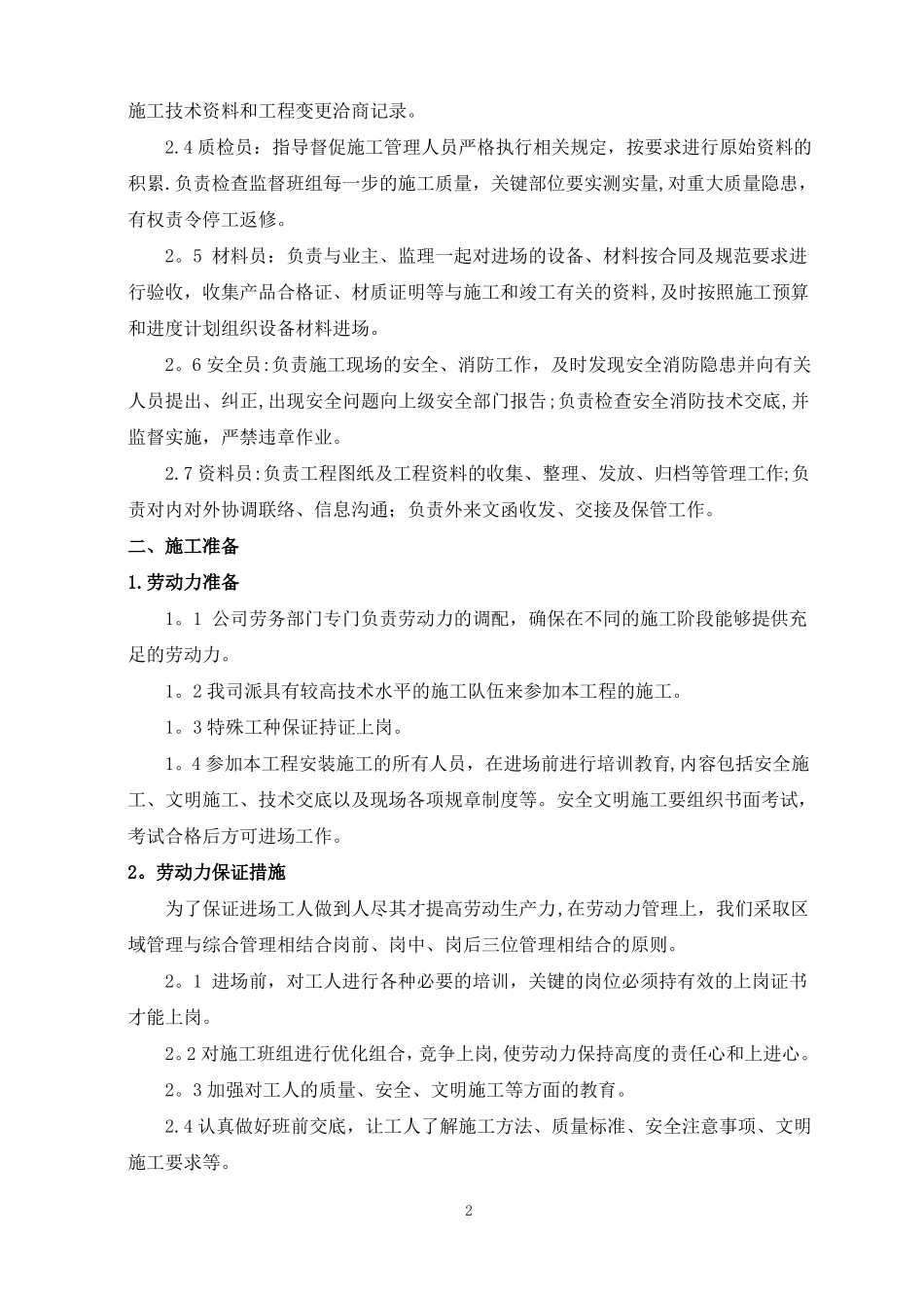 供暖管道改造施工方案_第3页