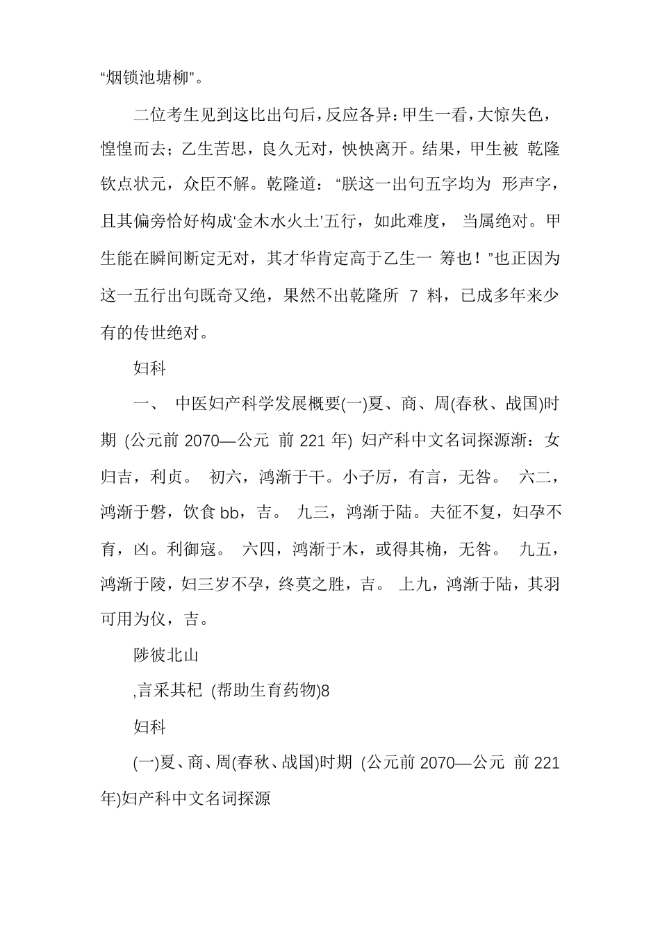 中西医结合妇产科学_第3页