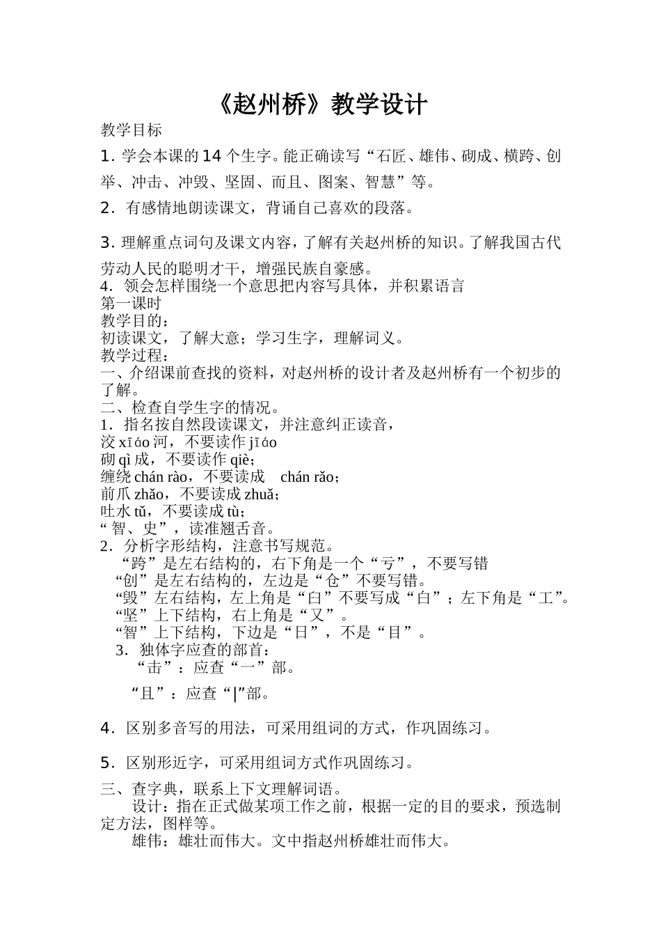 赵州桥教学设计_第1页