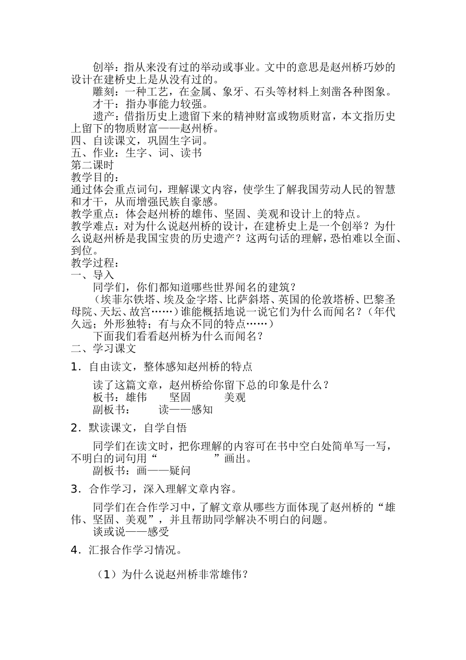 赵州桥教学设计_第2页