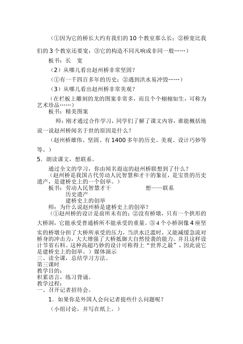 赵州桥教学设计_第3页
