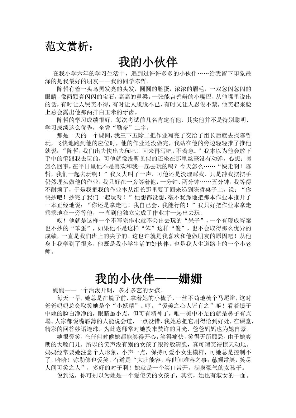 六年级第五单元作文我的小伙伴_第2页