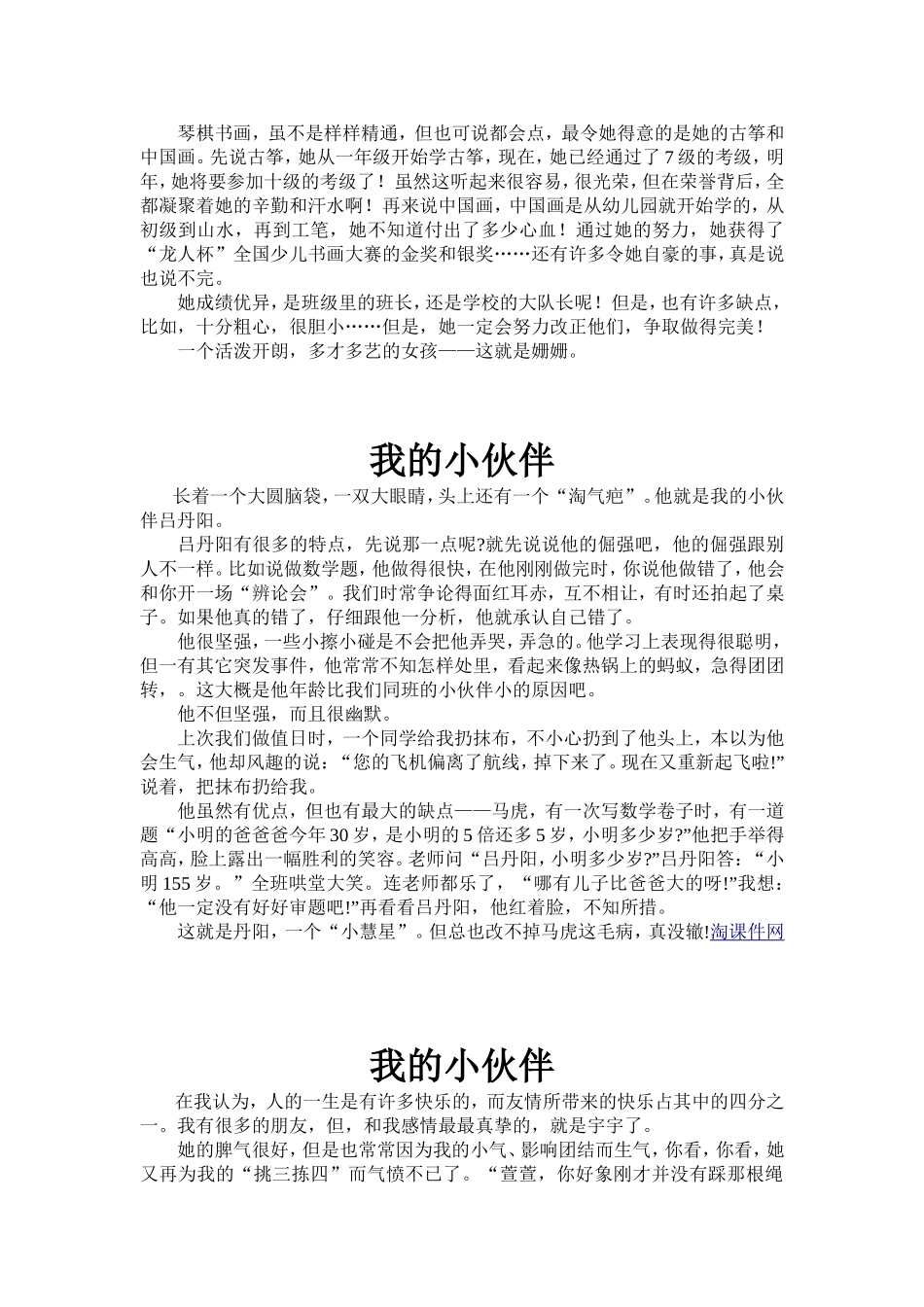 六年级第五单元作文我的小伙伴_第3页