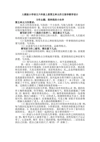 六年级第五单元作文我的小伙伴