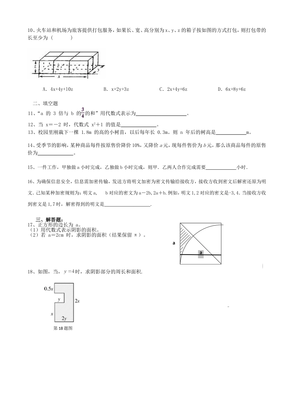 七年级上数学列式练习题_第2页