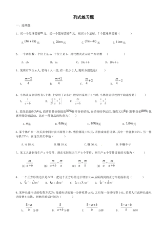 七年级上数学列式练习题
